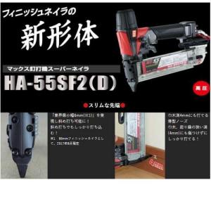 マックス HA-55SF2(D) 高圧スーパー...の詳細画像1