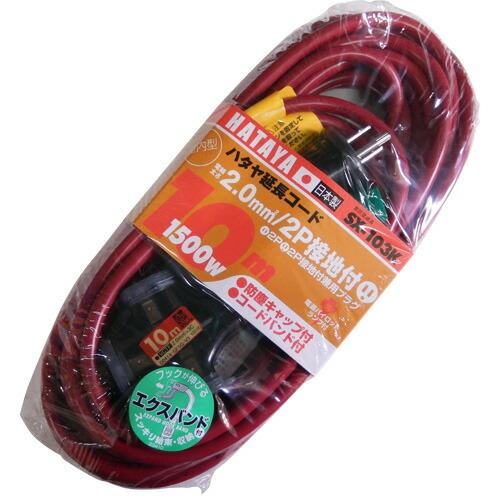 HATAYA(ハタヤ) SX延長コード 10m 3芯(2P接地(アース)付) SX-103K-R(ワ...
