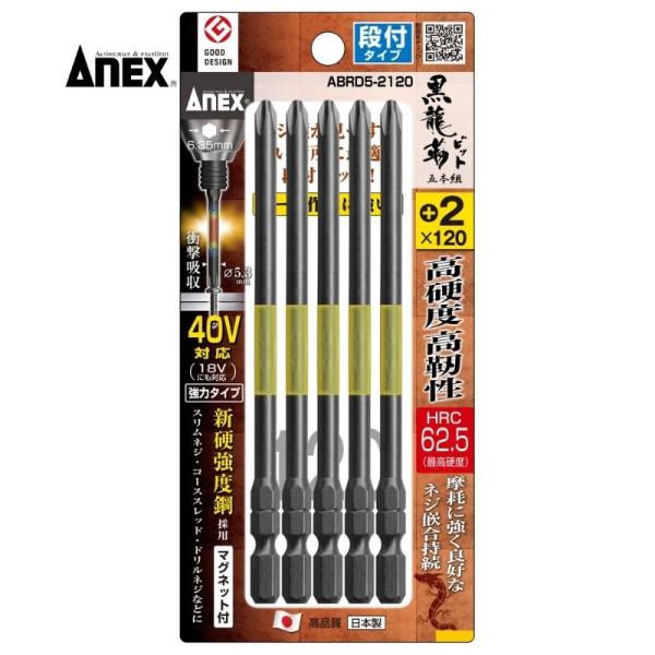 兼古製作所 ABRD5-2120 ANEX(アネックス) 黒龍靱ビット段付タイプ #2×120mm ...