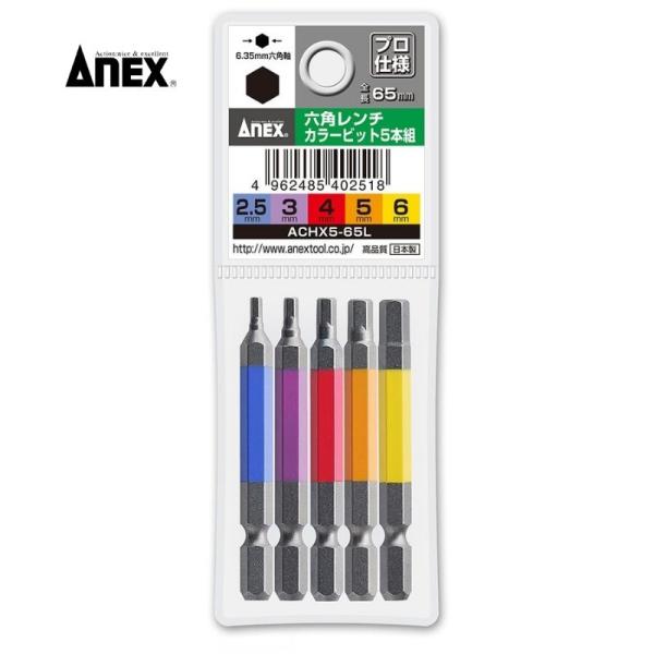 兼古製作所 ACHX5-65L ANEX(アネックス) 六角レンチカラービットセット 5本組 6.3...