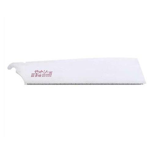ゼット販売 ゼットソースリー lll8寸目 替刃 15270 250mm ●