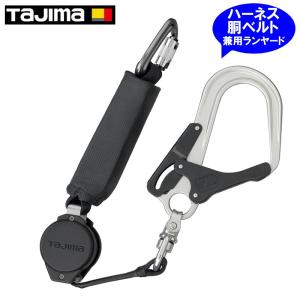 Tajima（タジマ） 新規格 ランヤード シングルランヤード A1VR150L-L8