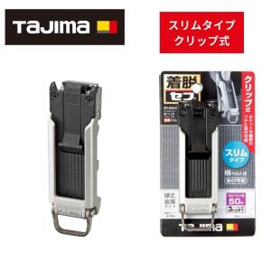 Tajima TAJIMA(タジマデザイン) SF-MSHLD 胴ベルト用 ネジ式 Tajima TAJIMA(タジマデザイン) SF-MSHLD 胴ベルト用 ネジ式