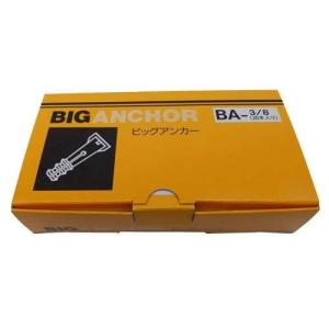旭化学工業 ビッグアンカー BA-3/8B 1...の詳細画像1
