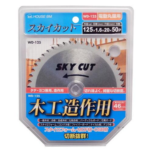 ハウスビーエム 125mm充電マルノコ用チップソー スカイカット/木工用 WD125 φ125mm5...