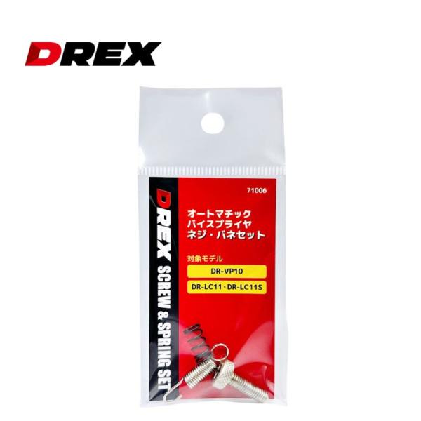 DREX(ディーレックス) No.71006 バイス用バネ・ネジセット VP10/LC11用スイベル...