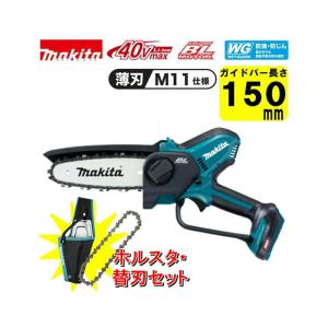 マキタ(makita) MUC029GZN 150mm充電式ハンディソー 本体のみ40Vmax ＋ホルスタ・交換替刃 ◆