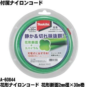 マキタ(makita) A-79435 らく巻...の詳細画像2