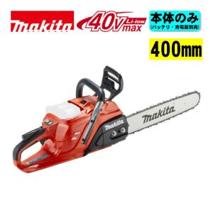 マキタ(makita) MUC030GZR1 400mm充電式チェーンソー(赤) 40Vmax 【本体＋M400D】