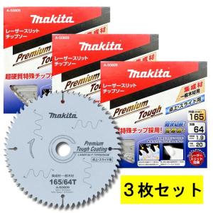 マキタ 鮫肌チップソー 卓上スライド用 190mm×65P A-74354 2枚 マキタ（makita） A-74354 鮫肌スライド用190−65 (190mmスライド