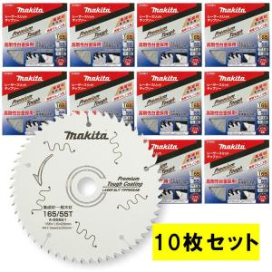 【10枚セット】 マキタ A-55821 プレミアムタフコーティングチップソー 外径165mm 刃数55 ◆