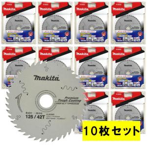 【10枚セット】 マキタ A-50500 プレミアムタフコーティングチップソー 外径125mm 刃数42 ◆｜shimadougu