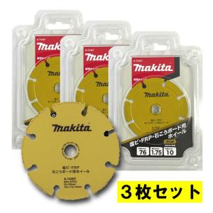 【3枚】 マキタ A-74407 塩ビ、FRP、石こうボード用ホイール φ76mm ◇