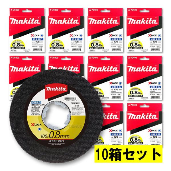 【10箱】 マキタ A-70409 X-LOCK専用 切断砥石 φ105×0.8(10枚入) 【グラ...