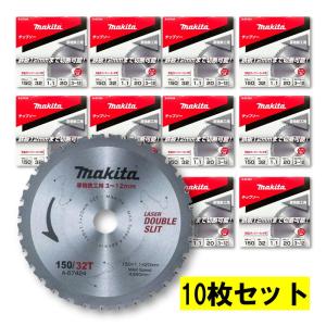 【10枚】 マキタ A-67424 チップソー 150mm 刃数32 厚物鉄鋼用 【チップソーカッタ用】 ◆