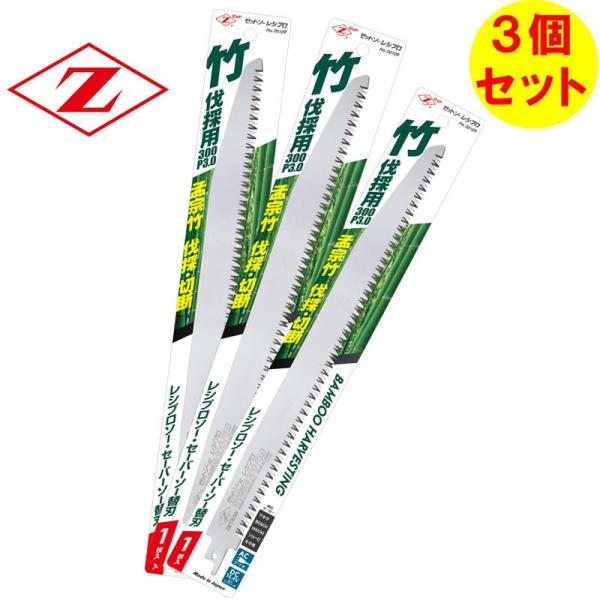 【3枚セット】 ゼット販売 20109 レシプロソー替刃 竹伐採用300 P3.0 刃長:300mm...