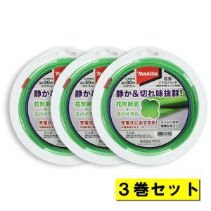 【3巻】 マキタ A-60844 花形ナイロンコード 花形断面2mm径×30m巻 グリーン ◆