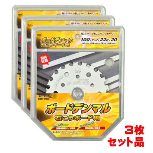 【3枚セット】 ハウスビーエム(ハウスB.M) BDM-10022 ボードデンマル 100x1.2x...