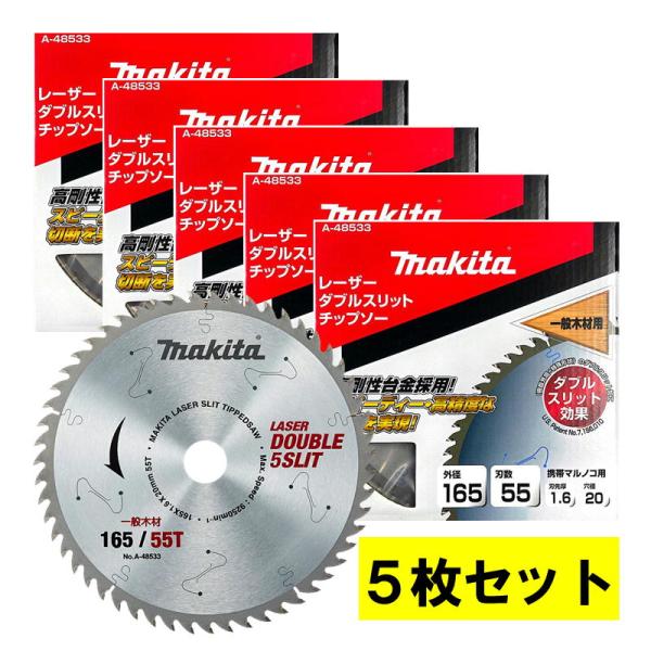 【5枚セット】 マキタ(makita) A-48533 ダブルスリッドチップソー 165mm 刃数5...