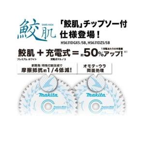 マキタ(makita) HS631DZSB 1...の詳細画像3