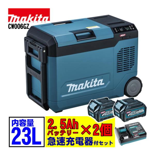 マキタ(makita) CW006GZ 23L充電式保冷温庫 青 (BL4025×2個・充電器) ◆