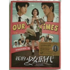 絶版・入手困難品！◇ 大ヒット・台湾ドラマ 『私の少女時代−Our Times− 』◇　★中国限定・OST/CDアルバム！AF1｜shimaito