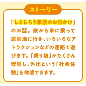 【50%OFF】しまじろうの知育えほん「めいろ」の詳細画像5