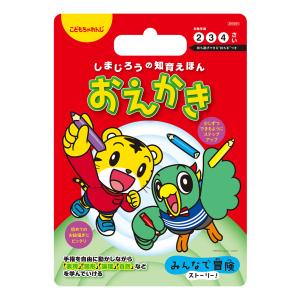 しまじろうの知育えほん「おえかき」