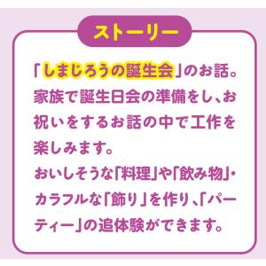 【50%OFF】しまじろうの知育えほん「こうさく」の詳細画像5