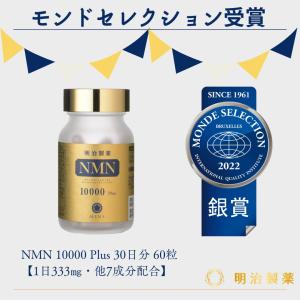 新発売】明治製薬 NMN 20000 Plus【知的健康生活をサポート