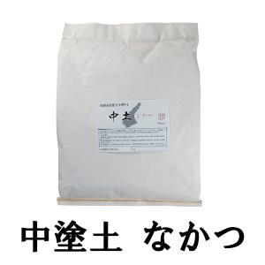 調合中塗り土　中土　なかつ　20kg　送料無料