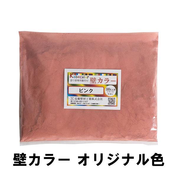 塗り壁着色用顔料 壁カラーオリジナル色　500g