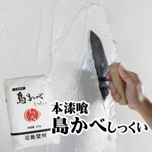 石膏ボードに漆喰塗り 島かべしっくい16m2セット : 島かべONLINESHOP
