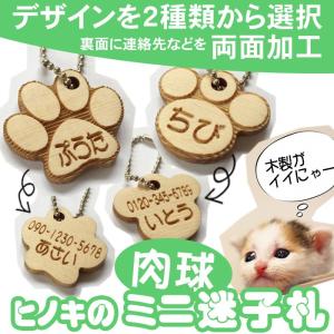 猫 迷子札 木製 肉球 ネームプレート ネームタグ