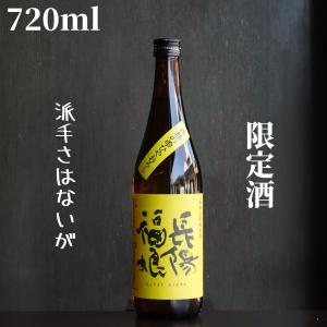 長陽福娘(ちょうようふくむすめ) 純米ひやおろし 西都の雫 720ml 日本酒