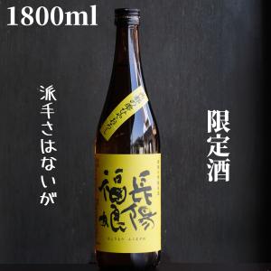 長陽福娘(ちょうようふくむすめ) 純米ひやおろし 西都の雫 1800ml 日本酒