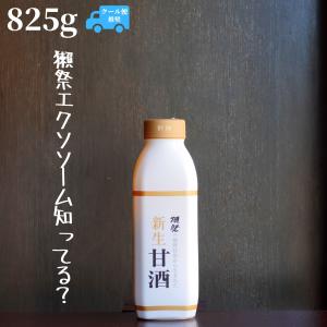 獺祭(だっさい) 新生甘酒 麹仕立て 甘酒　825g 【山口県発送】