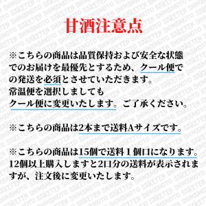 獺祭(だっさい) 新生甘酒 麹仕立て 甘酒 8...の詳細画像1