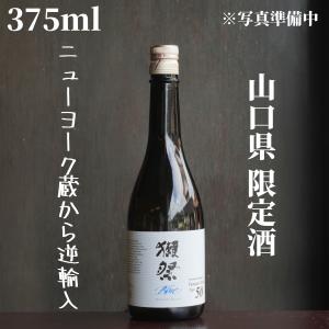獺祭(だっさい) Blue 50 from NY 375ml 日本酒 純米大吟醸