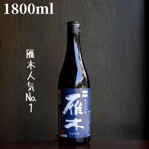 雁木(がんぎ) ゆうなぎ 1800ml  日本酒 純米大吟醸