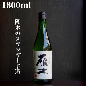 雁木(がんぎ) みずのわ 1800ml 日本酒 純米吟醸