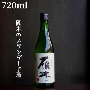 雁木(がんぎ) みずのわ 720ml 日本酒 純米吟醸