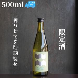 雁木(がんぎ) FUNADE 純米大吟醸 500ml 日本酒 無濾過生原酒 限定酒