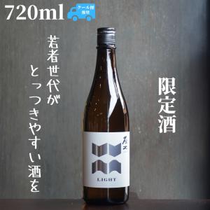 雁木(がんぎ) LIGHT 720ml【山口県発送】日本酒 限定酒