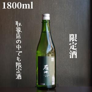 雁木(がんぎ) ANOTHER 雄町 1800ml【山口県発送】日本酒 純米吟醸 限定酒