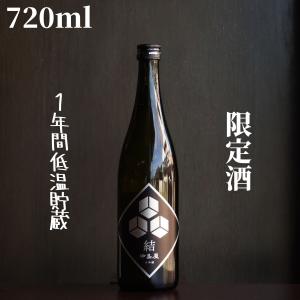 中島屋(なかしまや) 結　純米大吟醸 720ml 日本酒 純米吟醸