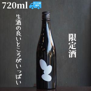 ohmine(おおみね) 3粒 無濾過生原酒 山田錦 720ml【山口県発送】 日本酒 純米
