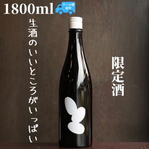 ohmine(おおみね) 3粒 無濾過生原酒 山田錦 1800ml【山口県発送】 日本酒 純米