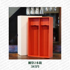 獺祭日米スタンダードセット 日本酒 純米大吟醸...の詳細画像1