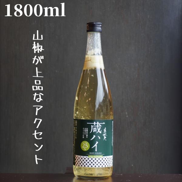 美丈夫 蔵ハイ 高知ゆず＆山椒 1800ml
